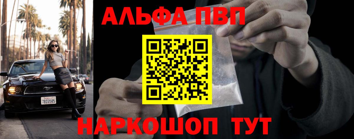 A-PVP Crystall Горно-Алтайск