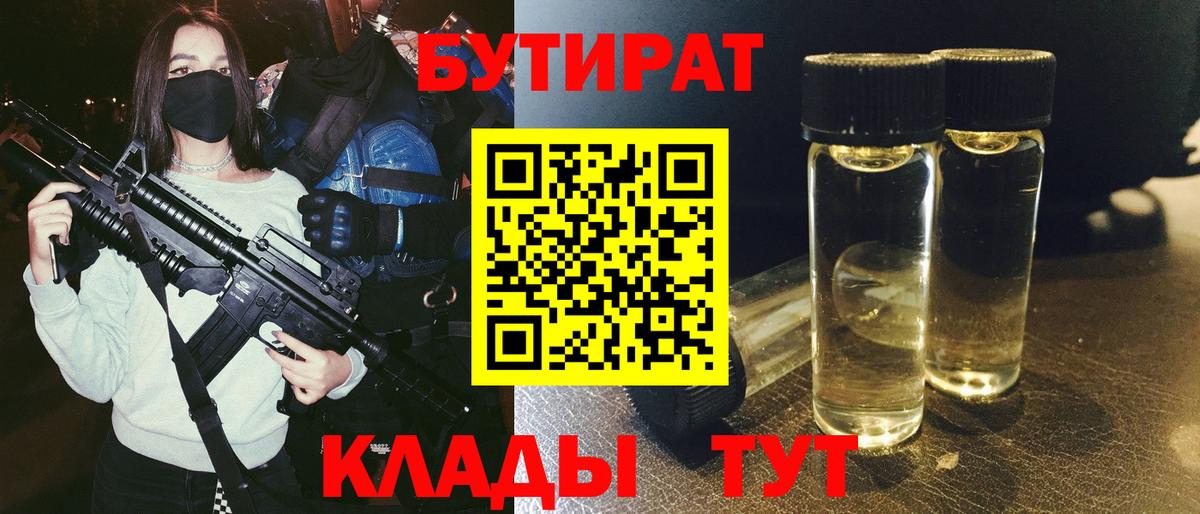 Бутират вода  Вход с VPN  Горно-Алтайск 