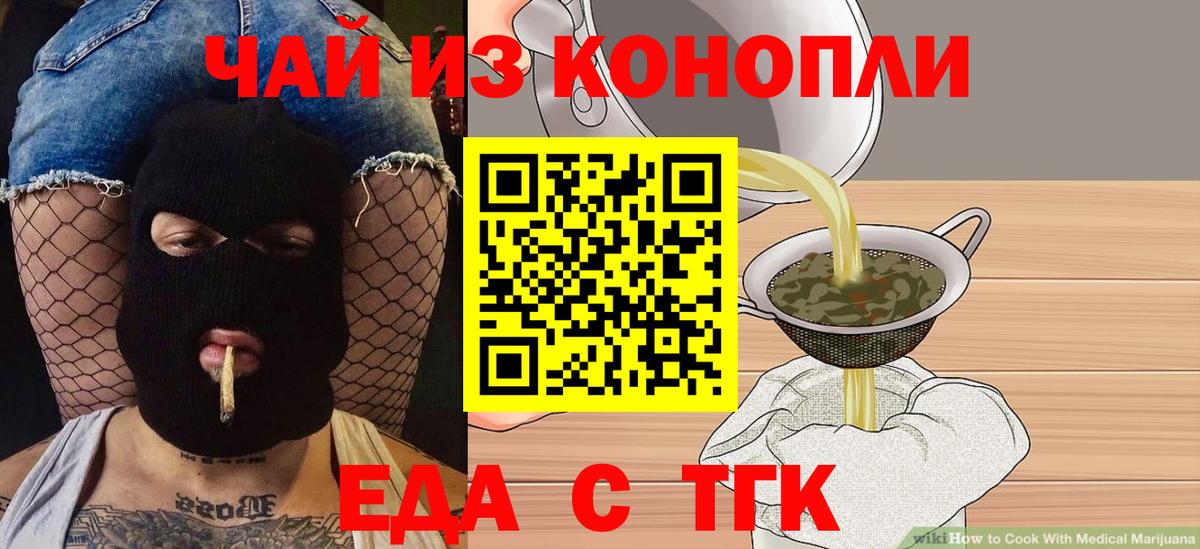 Еда ТГК конопля  Вход с VPN  Горно-Алтайск 