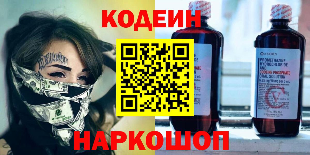 Кодеин напиток Lean (лин)  Codein напиток Lean (лин)  Горно-Алтайск  Вход с VPN 
