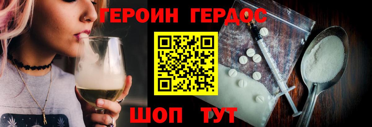 Героин белый Горно-Алтайск