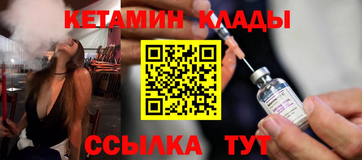 КЕТАМИН VHQ Горно-Алтайск