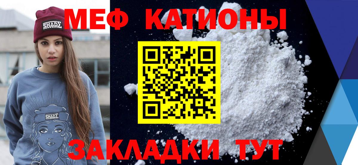 МЯУ-МЯУ кристаллы  МЯУ-МЯУ  МЯУ-МЯУ VHQ  Горно-Алтайск  Вход с VPN 