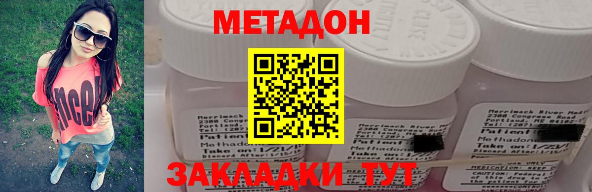МЕТАДОН methadone  Вход с VPN  Горно-Алтайск 