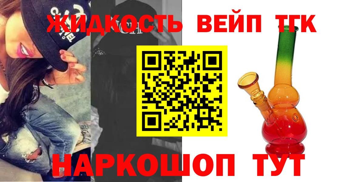 ТГК вейп Горно-Алтайск